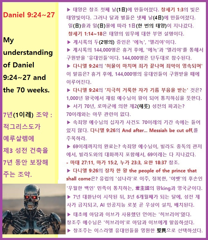 1이레(7년) 조약은 제3 성전 건축 조인식으로 시작된다