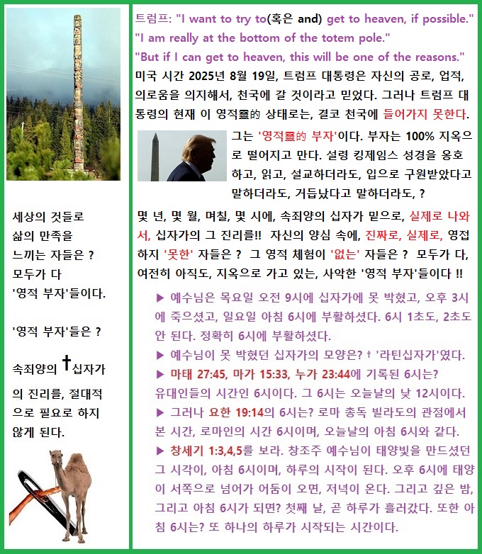 트럼프: at the bottom of the totem pole